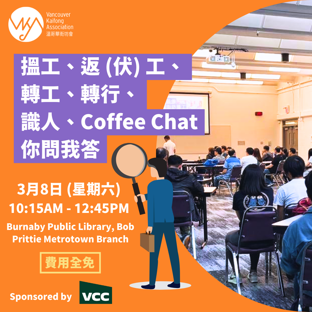 搵工、返 (伏）工、轉工、轉行、識人、Coffee Chat，你問我答