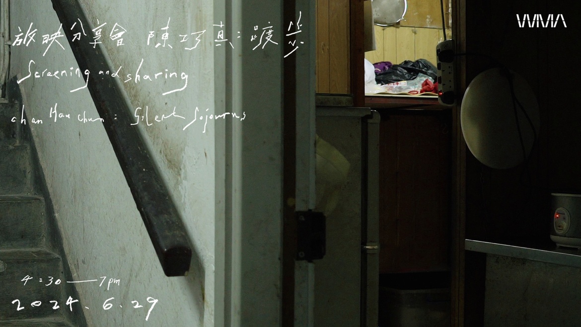 Screening and sharing | Chan Hau Chun: Silent Sojourns