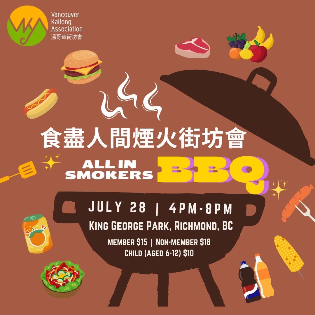 食盡人間煙火街坊會All in Smokers BBQ