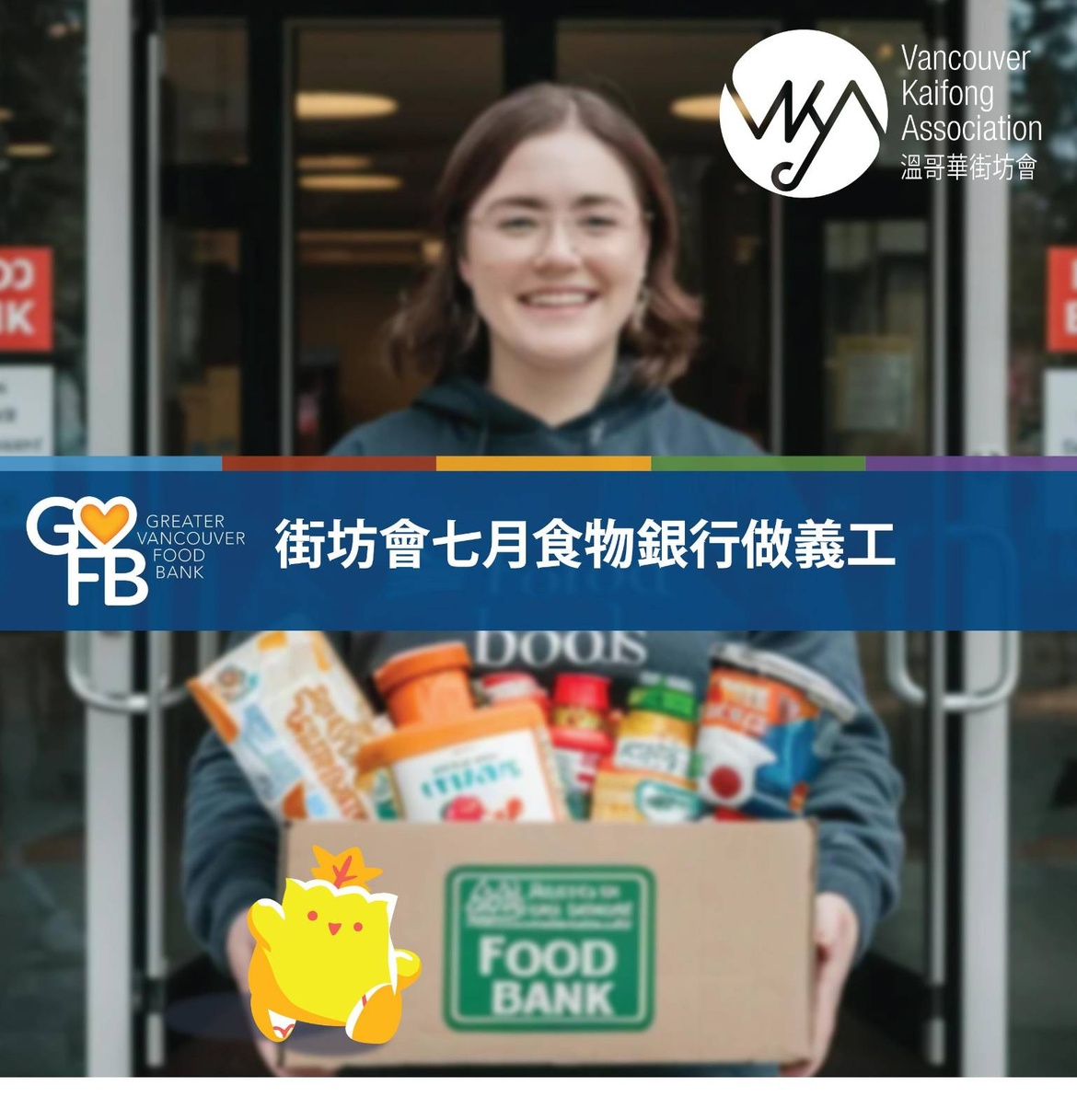 街坊會做義工 - 食物銀行 (Food Bank)