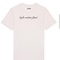 T-Shirt "Wunderbarer Mensch" in offwhite mit schwarzfarbigem Druck