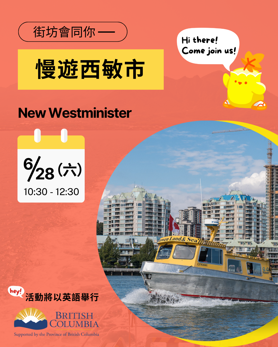 街坊會同你 - 慢遊西敏市